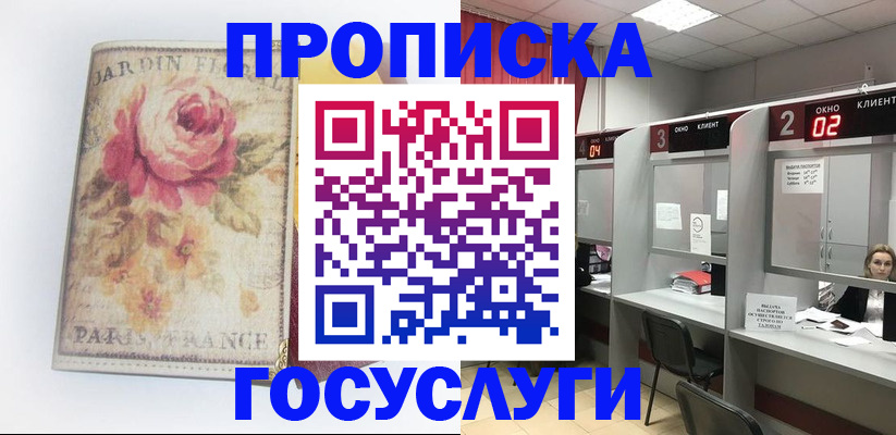 прописка паспорт в Биробиджане