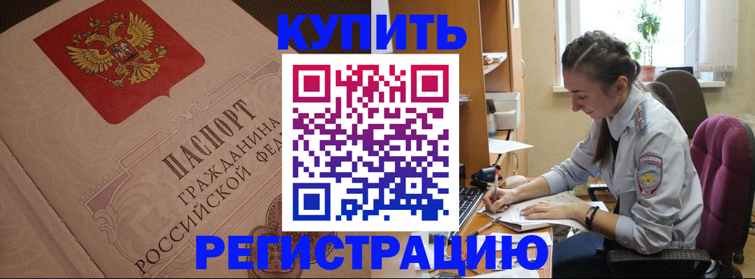 где прописаться в Биробиджане