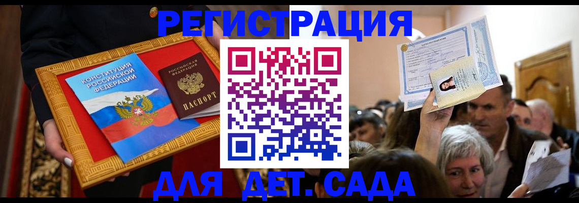 прописка регистрация в Биробиджане